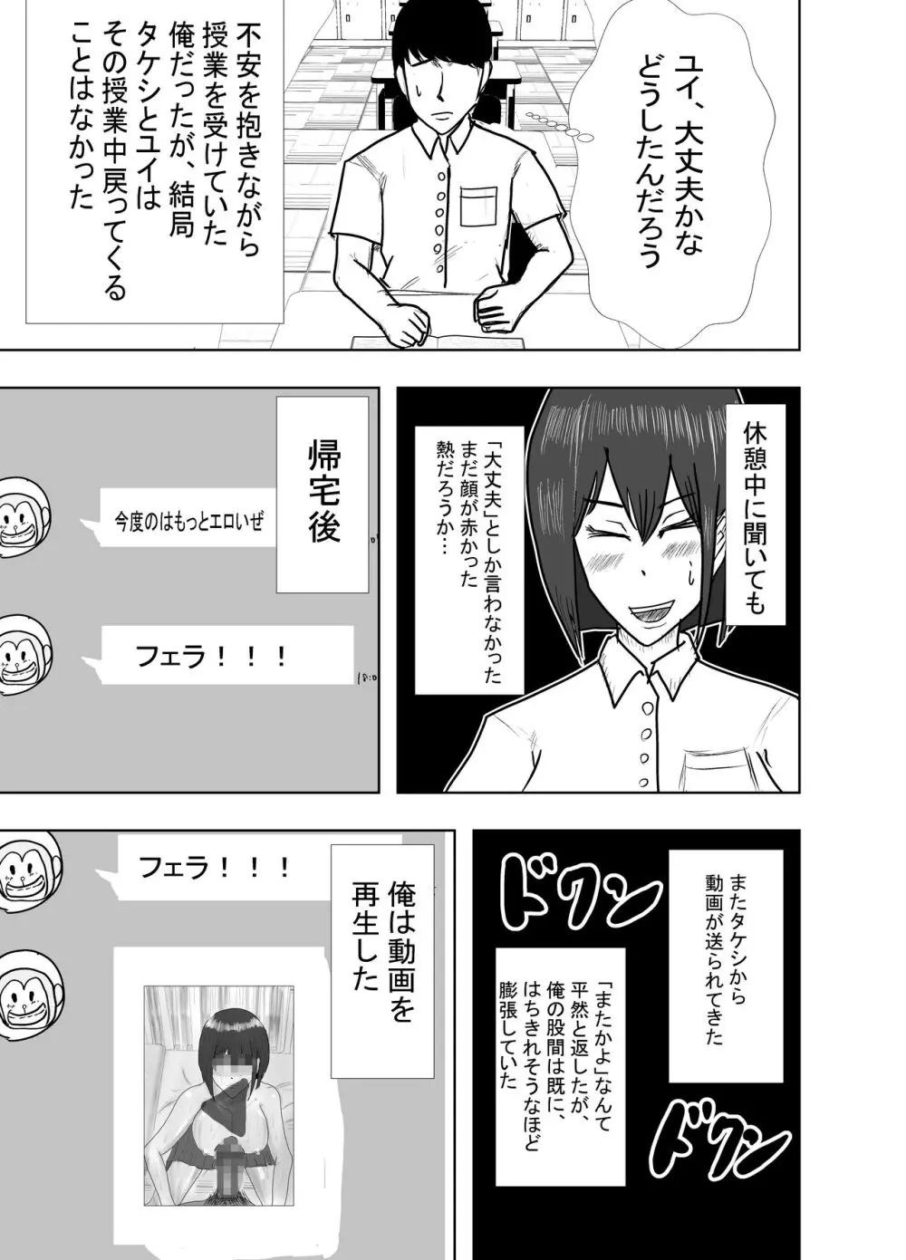 幼馴染は知らぬ間に… - page31