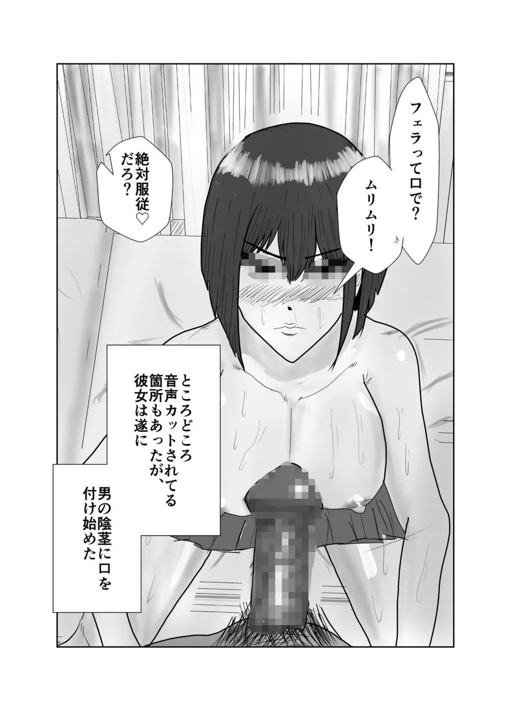 幼馴染は知らぬ間に… - page33