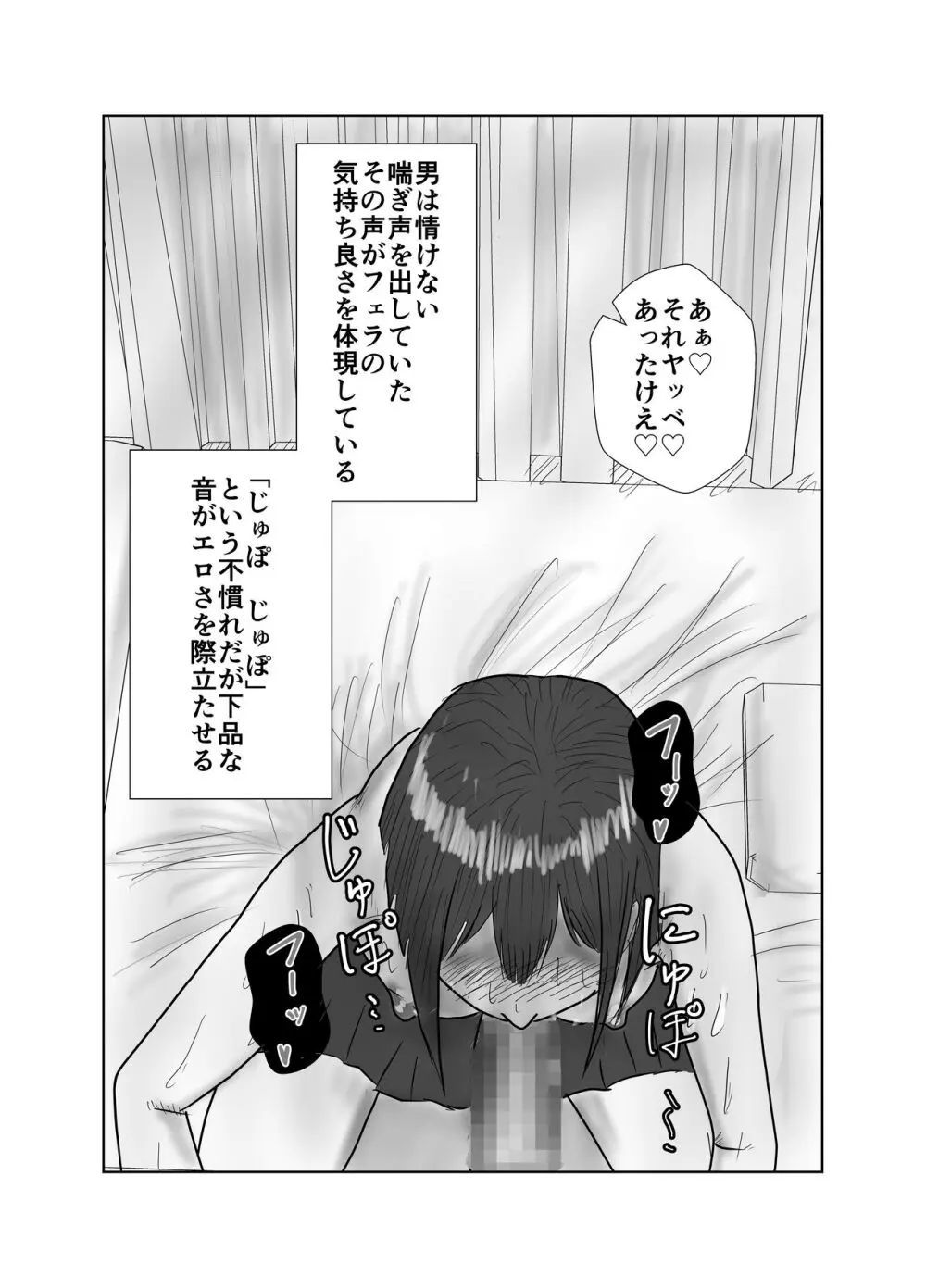 幼馴染は知らぬ間に… - page34