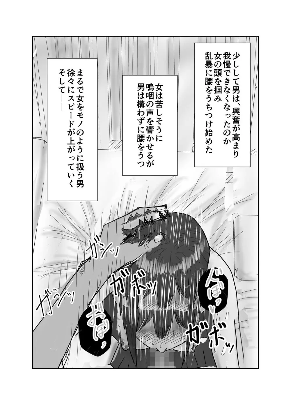 幼馴染は知らぬ間に… - page35