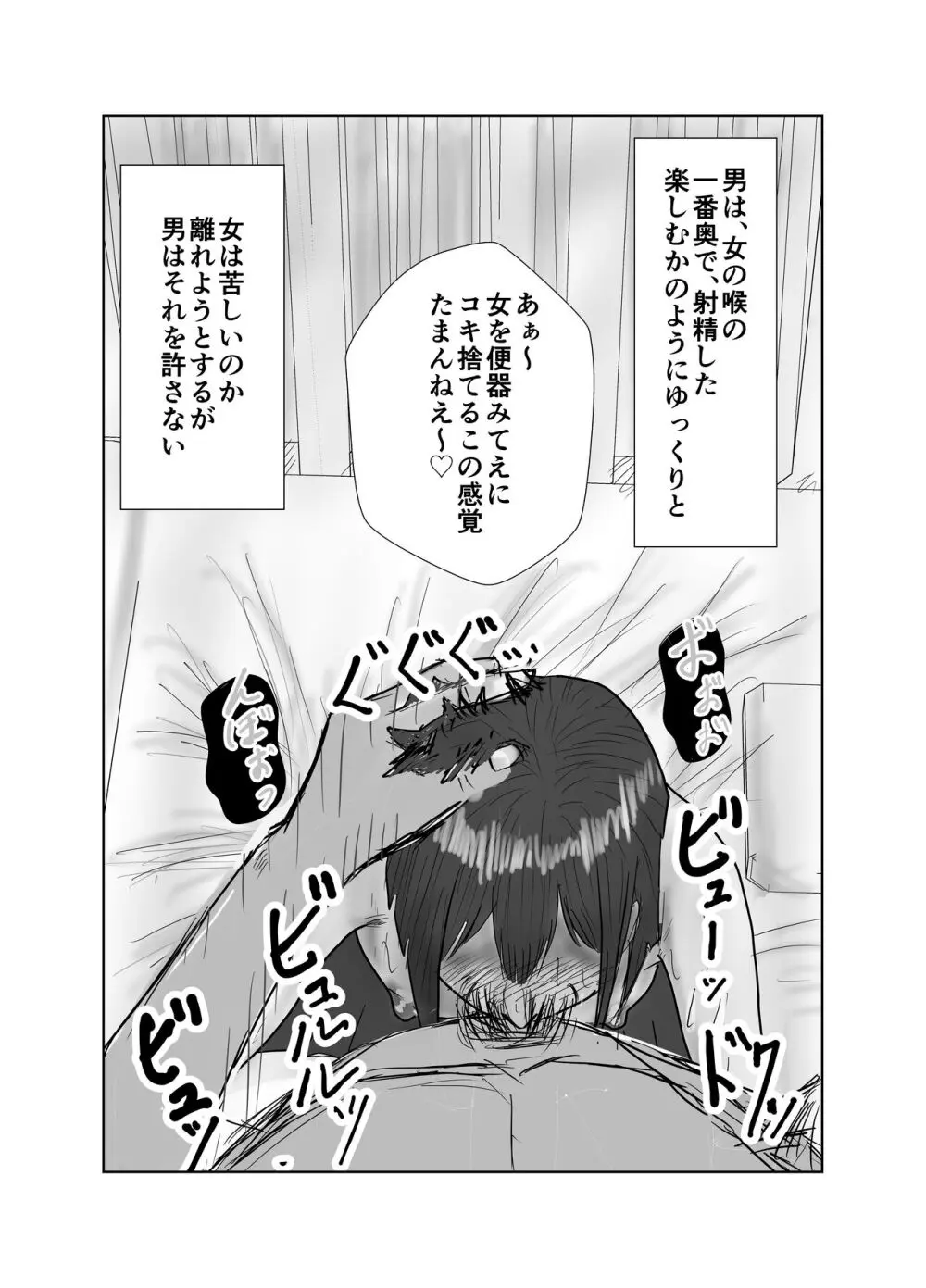 幼馴染は知らぬ間に… - page36