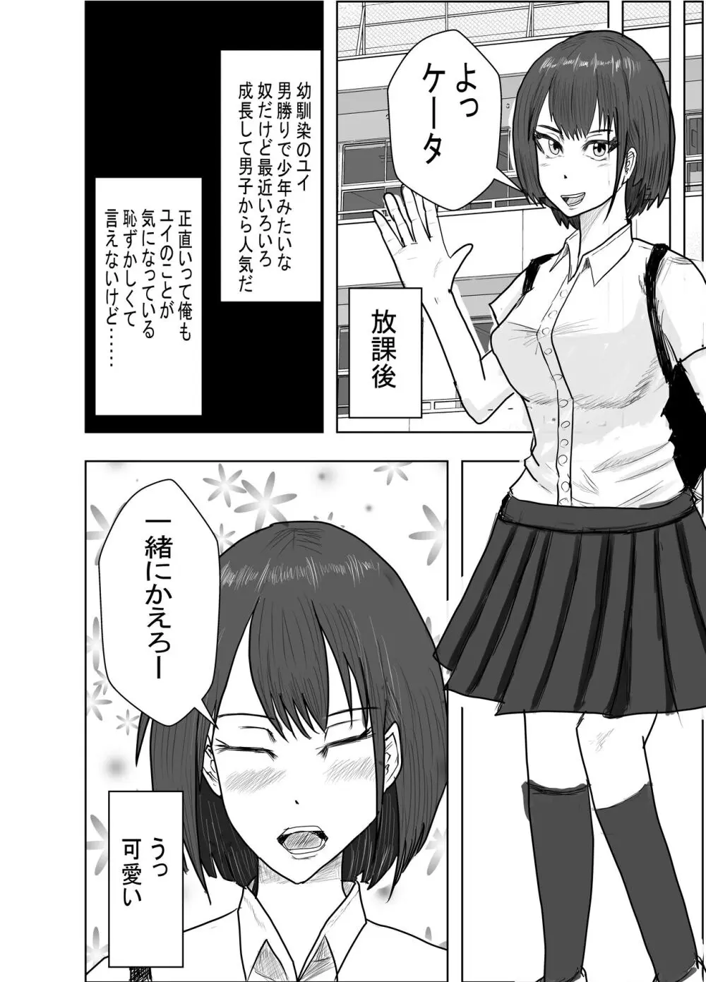 幼馴染は知らぬ間に… - page4