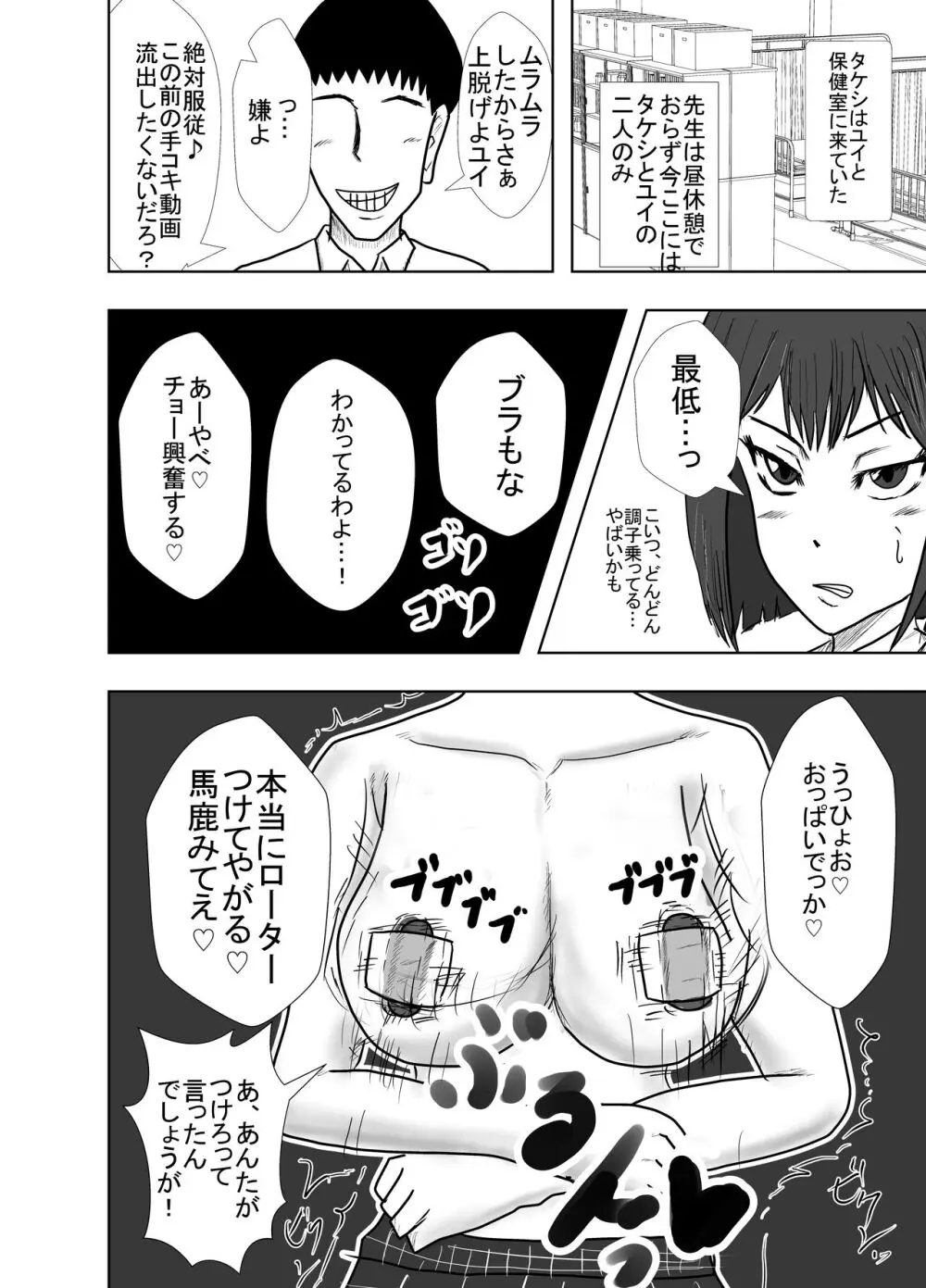 幼馴染は知らぬ間に… - page40