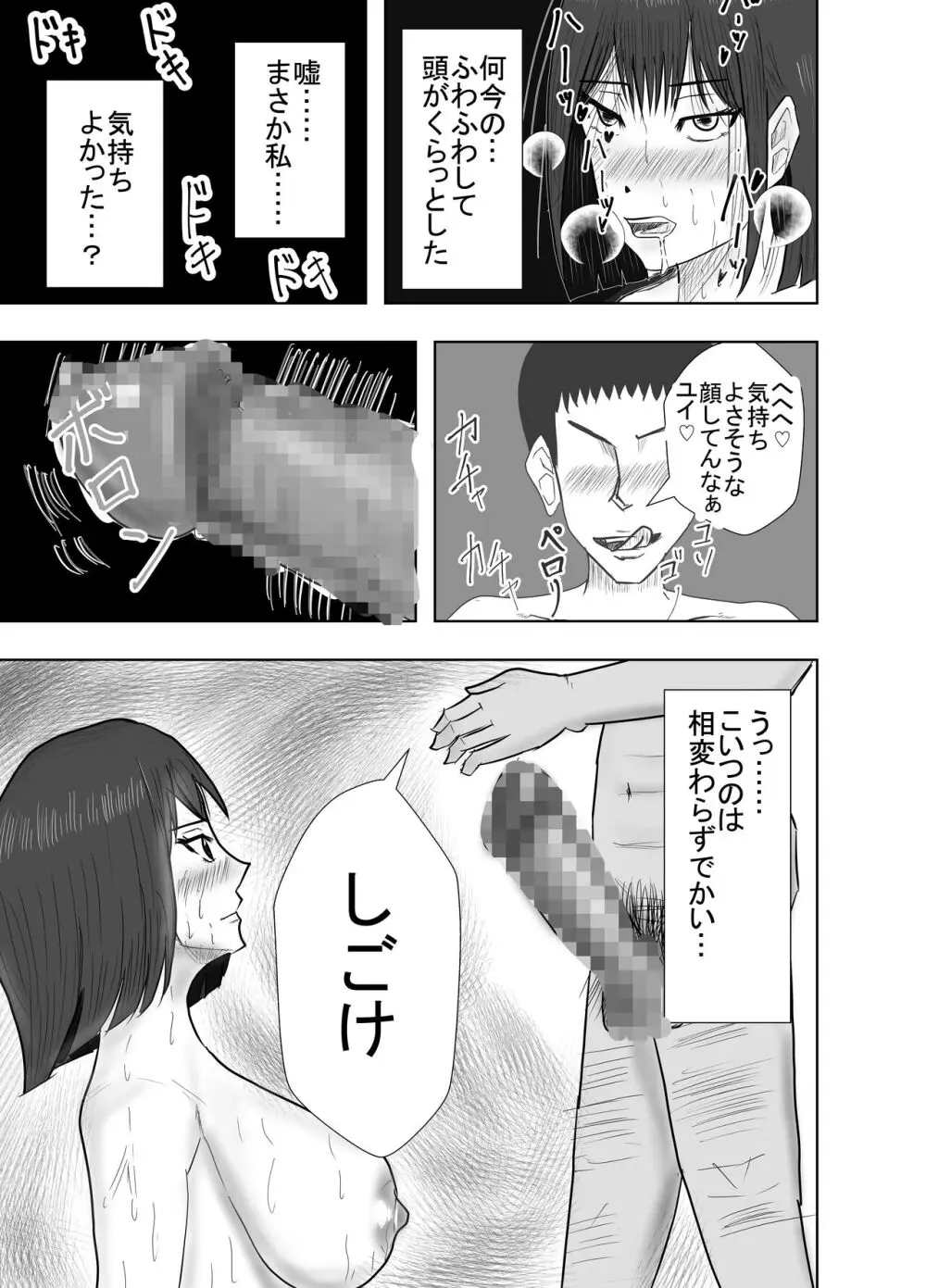 幼馴染は知らぬ間に… - page43