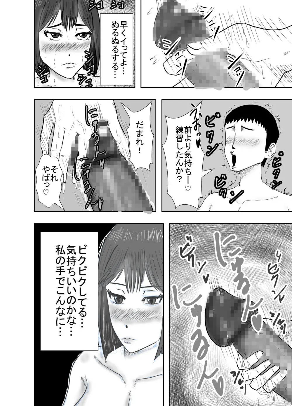 幼馴染は知らぬ間に… - page44