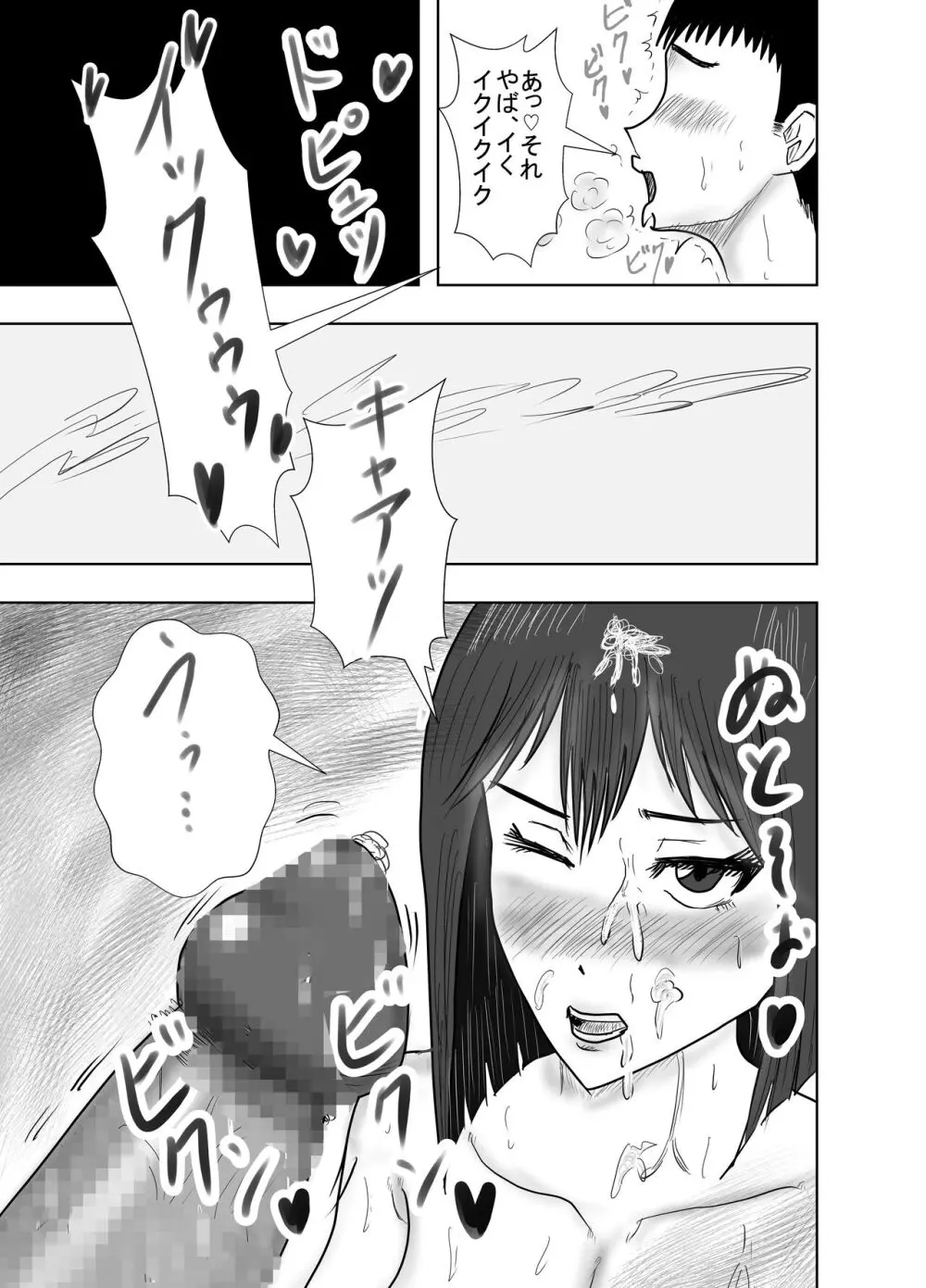 幼馴染は知らぬ間に… - page45