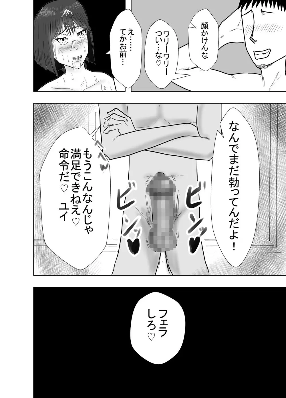 幼馴染は知らぬ間に… - page48