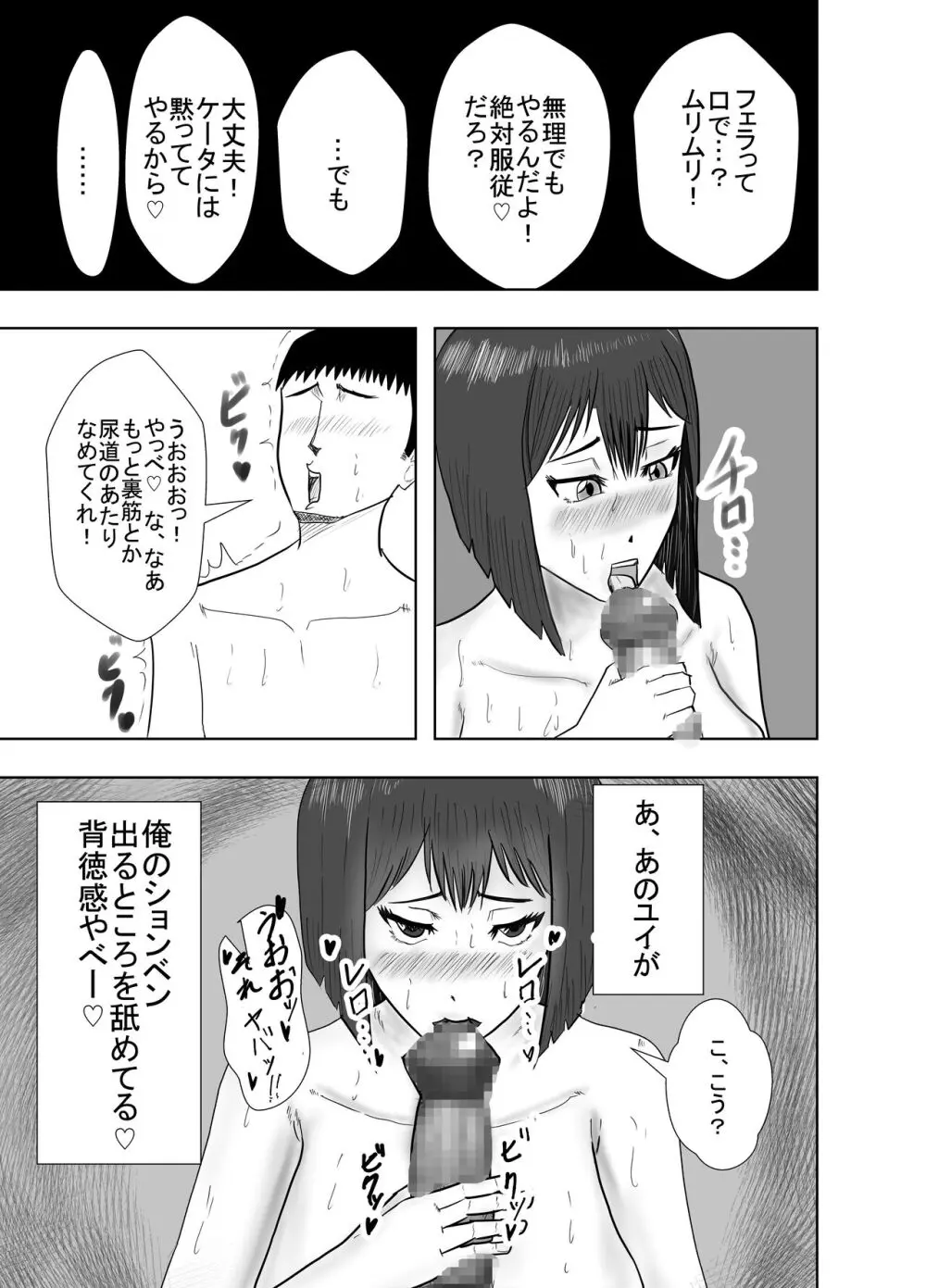 幼馴染は知らぬ間に… - page49