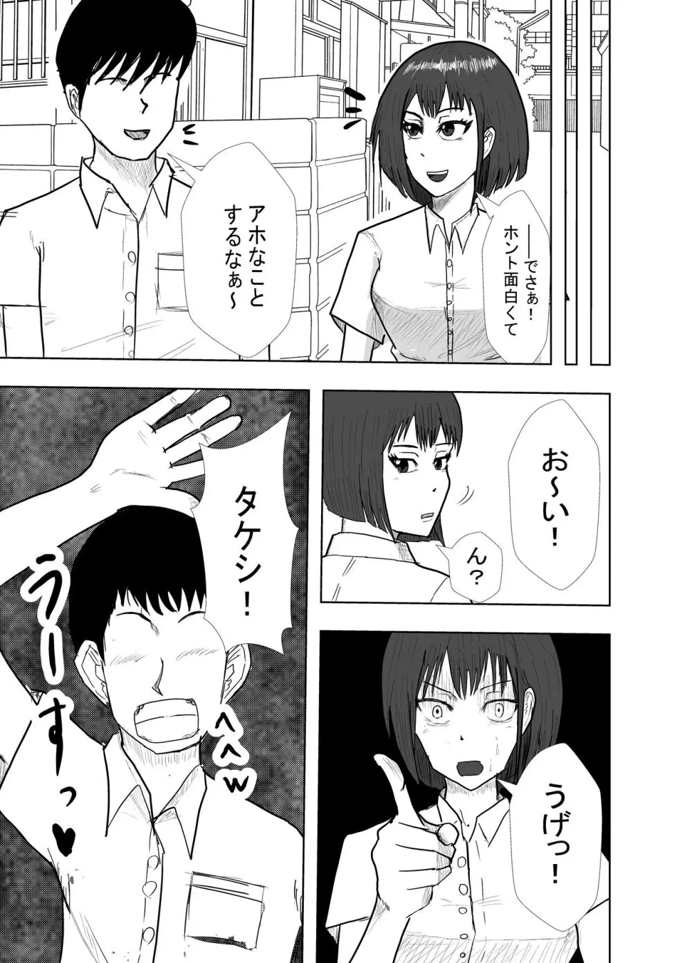 幼馴染は知らぬ間に… - page5