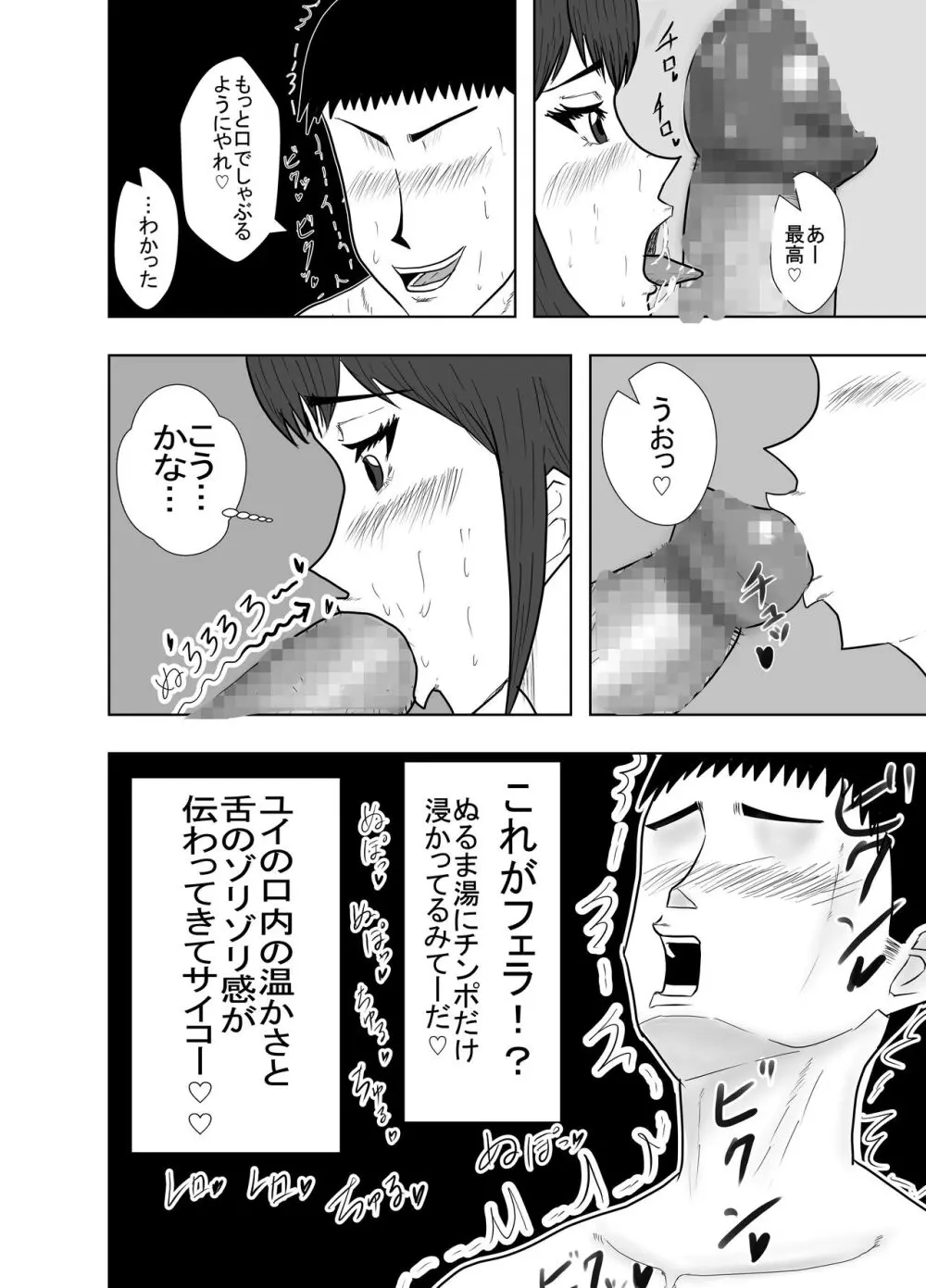 幼馴染は知らぬ間に… - page50