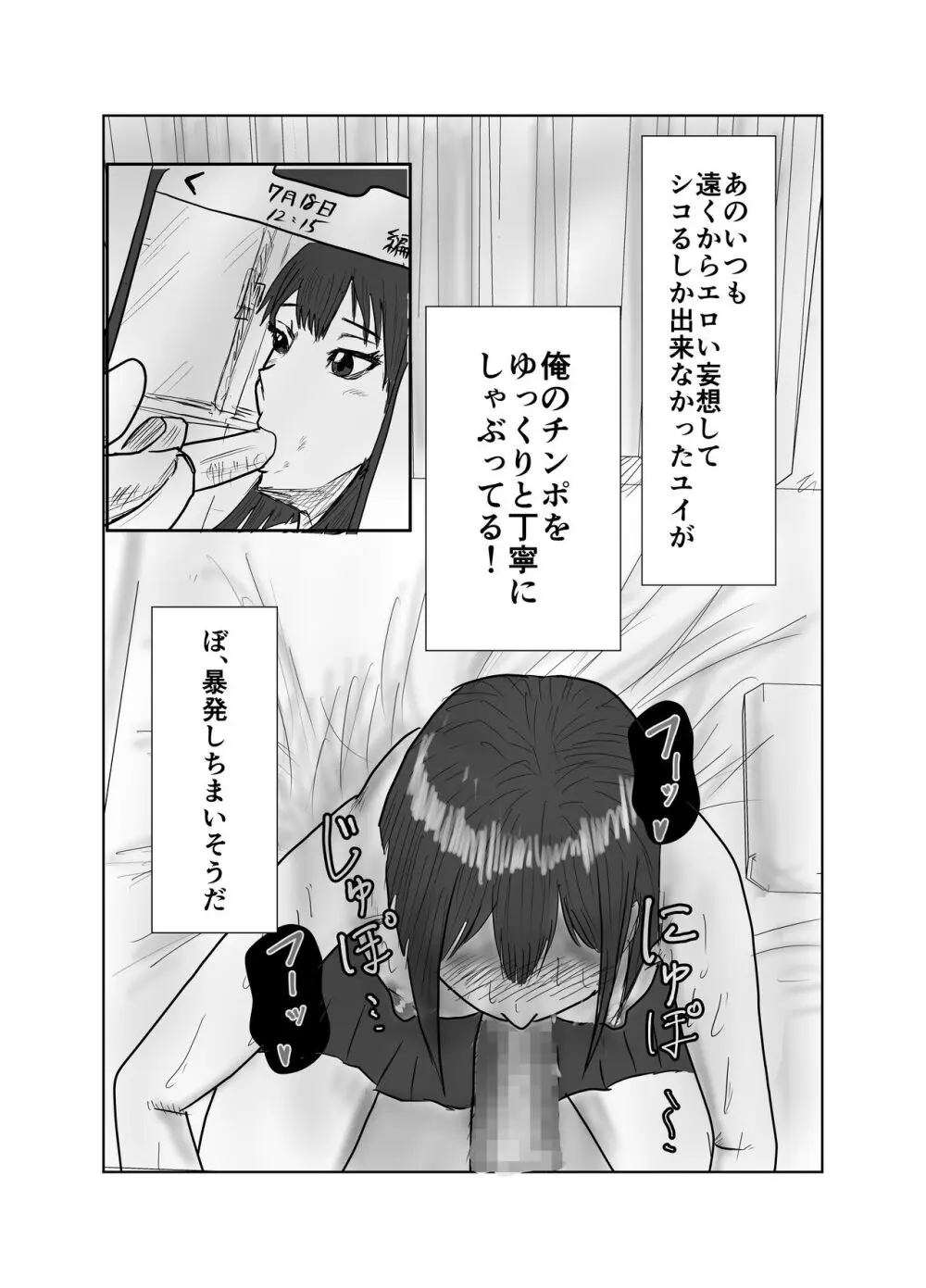 幼馴染は知らぬ間に… - page51