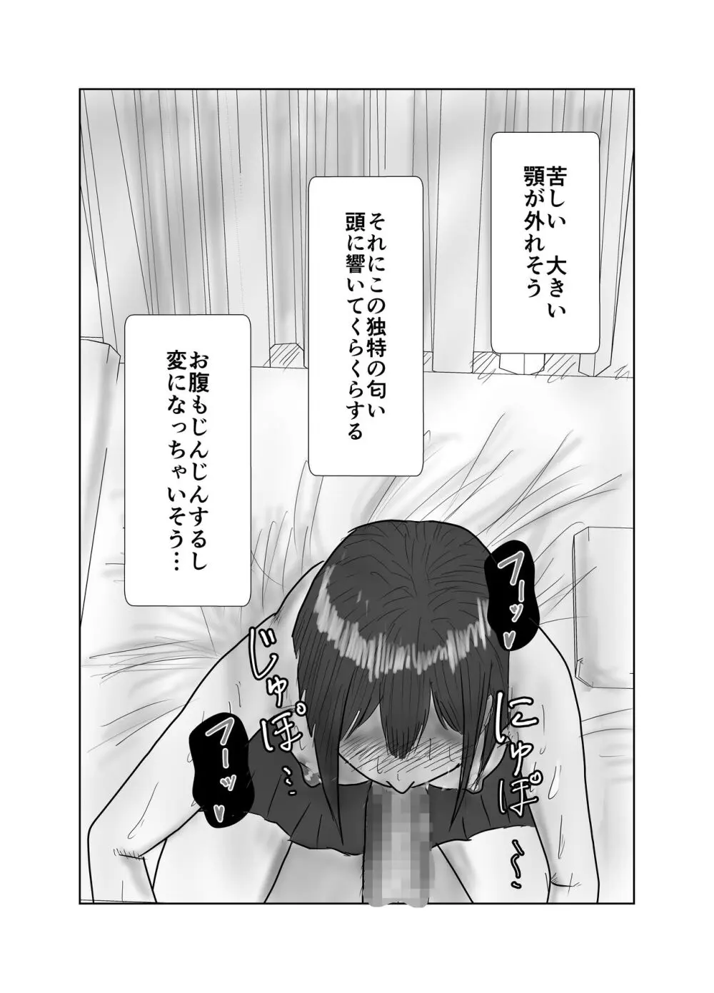 幼馴染は知らぬ間に… - page52