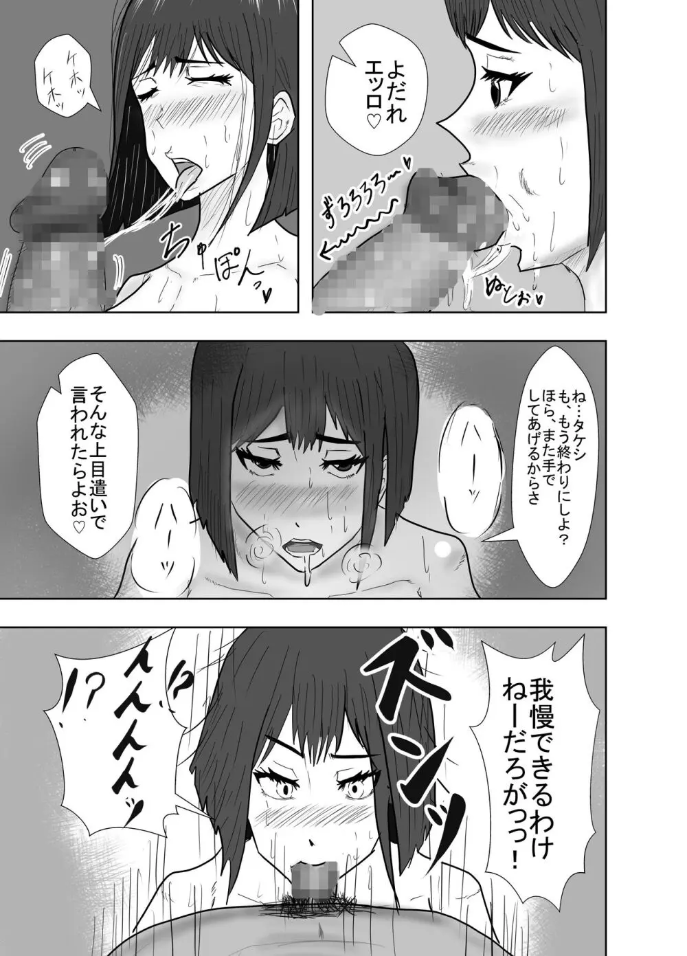 幼馴染は知らぬ間に… - page53