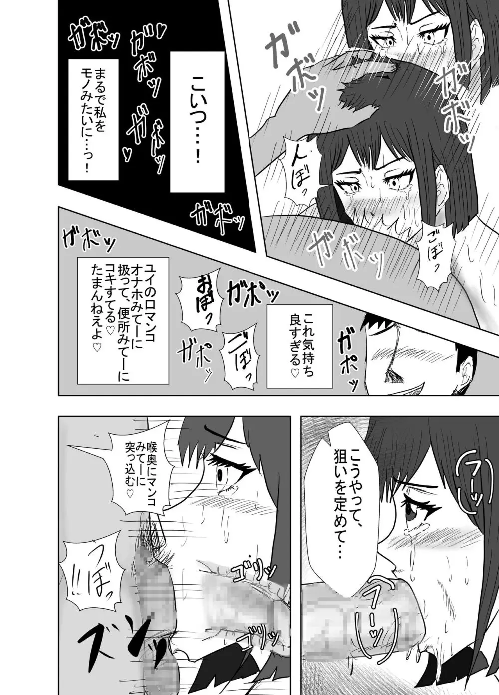 幼馴染は知らぬ間に… - page54