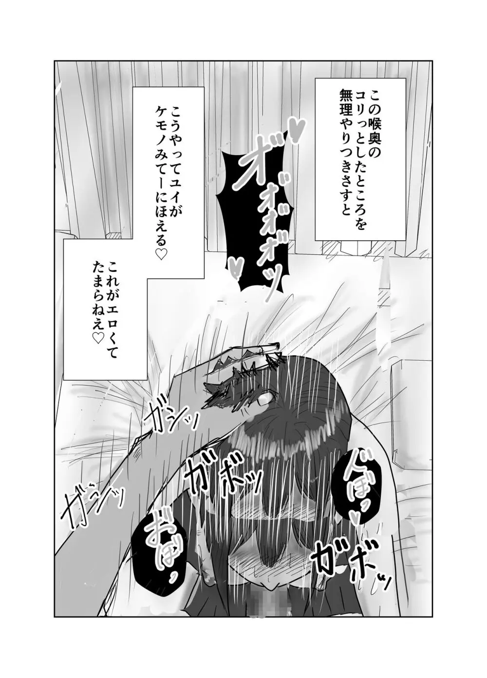 幼馴染は知らぬ間に… - page55