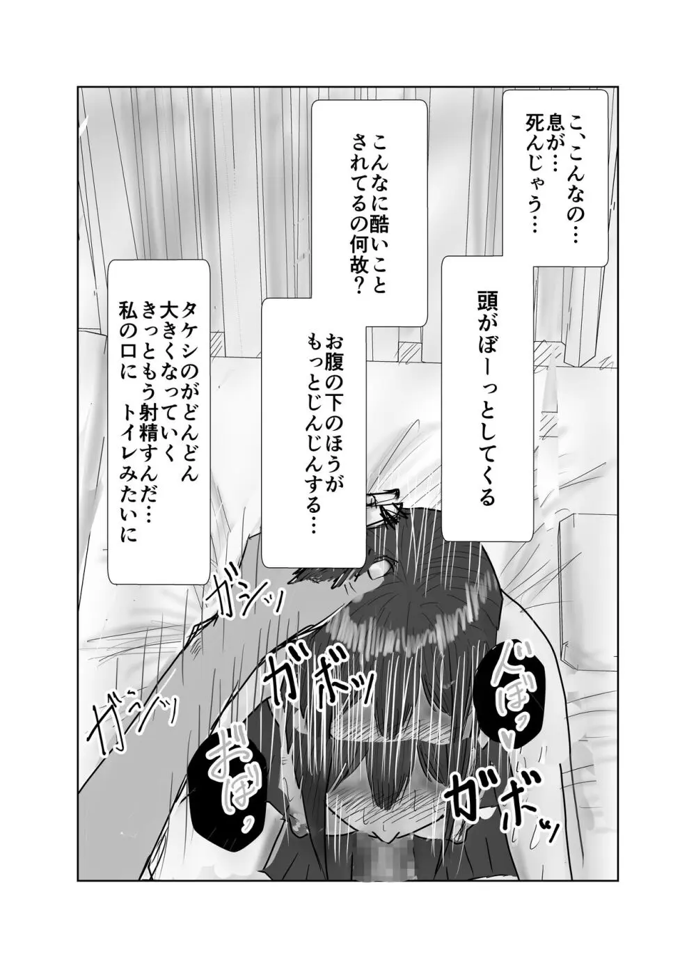 幼馴染は知らぬ間に… - page56