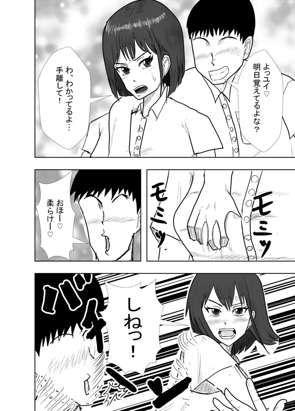 幼馴染は知らぬ間に… - page6