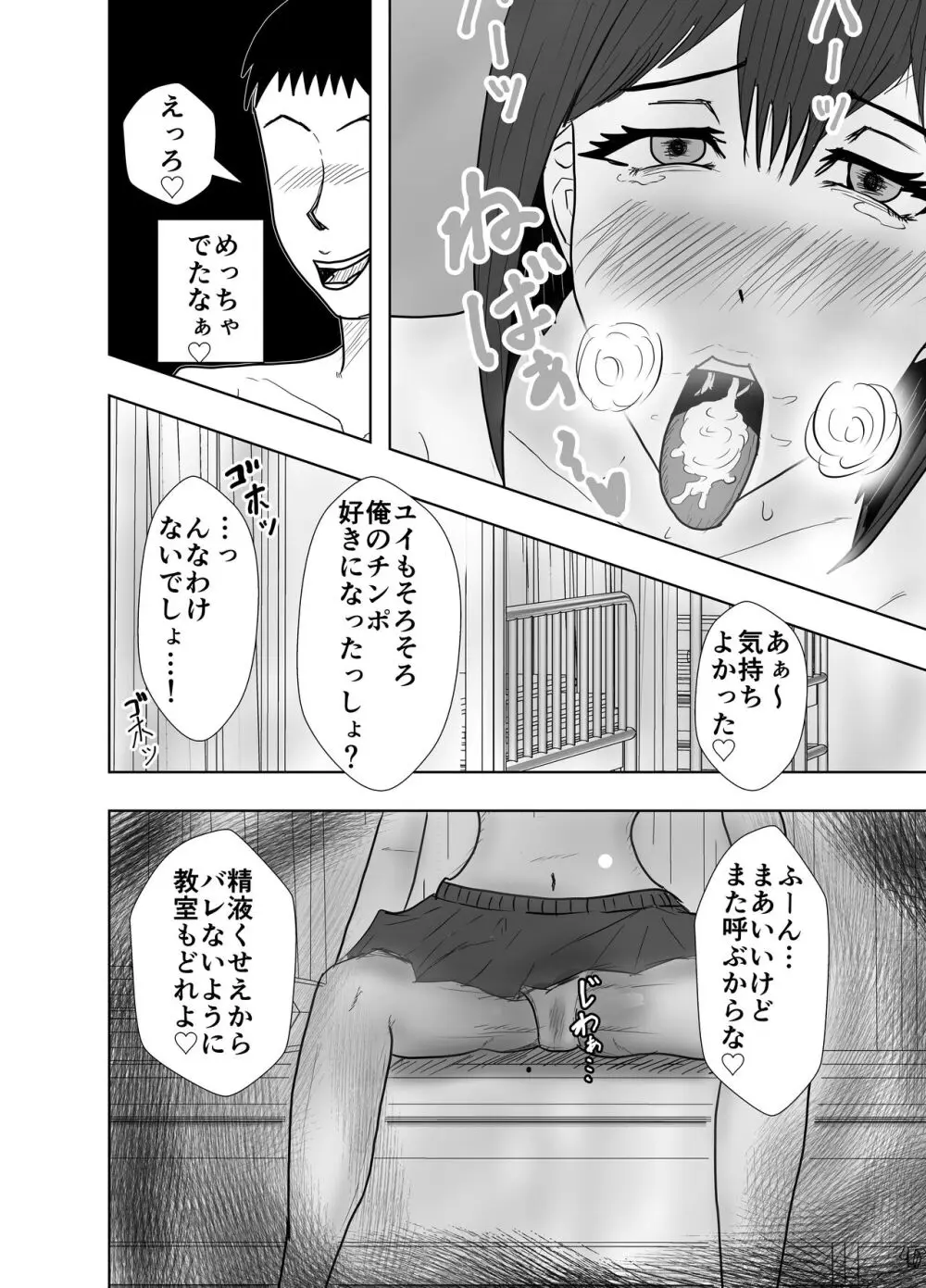 幼馴染は知らぬ間に… - page60