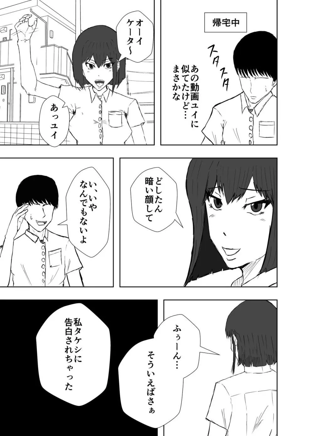 幼馴染は知らぬ間に… - page63