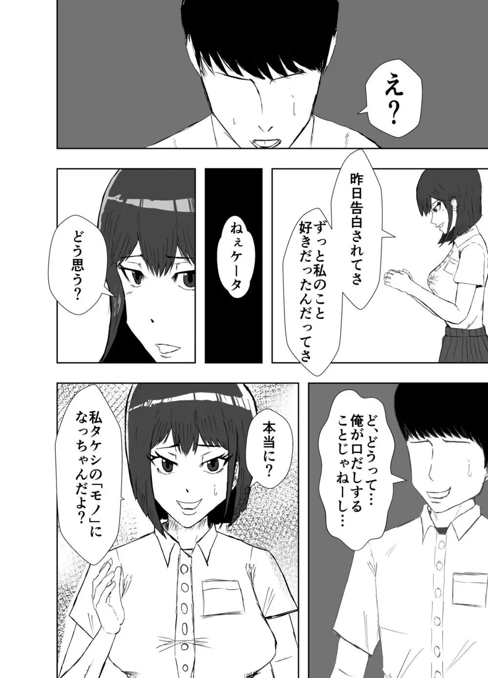 幼馴染は知らぬ間に… - page64