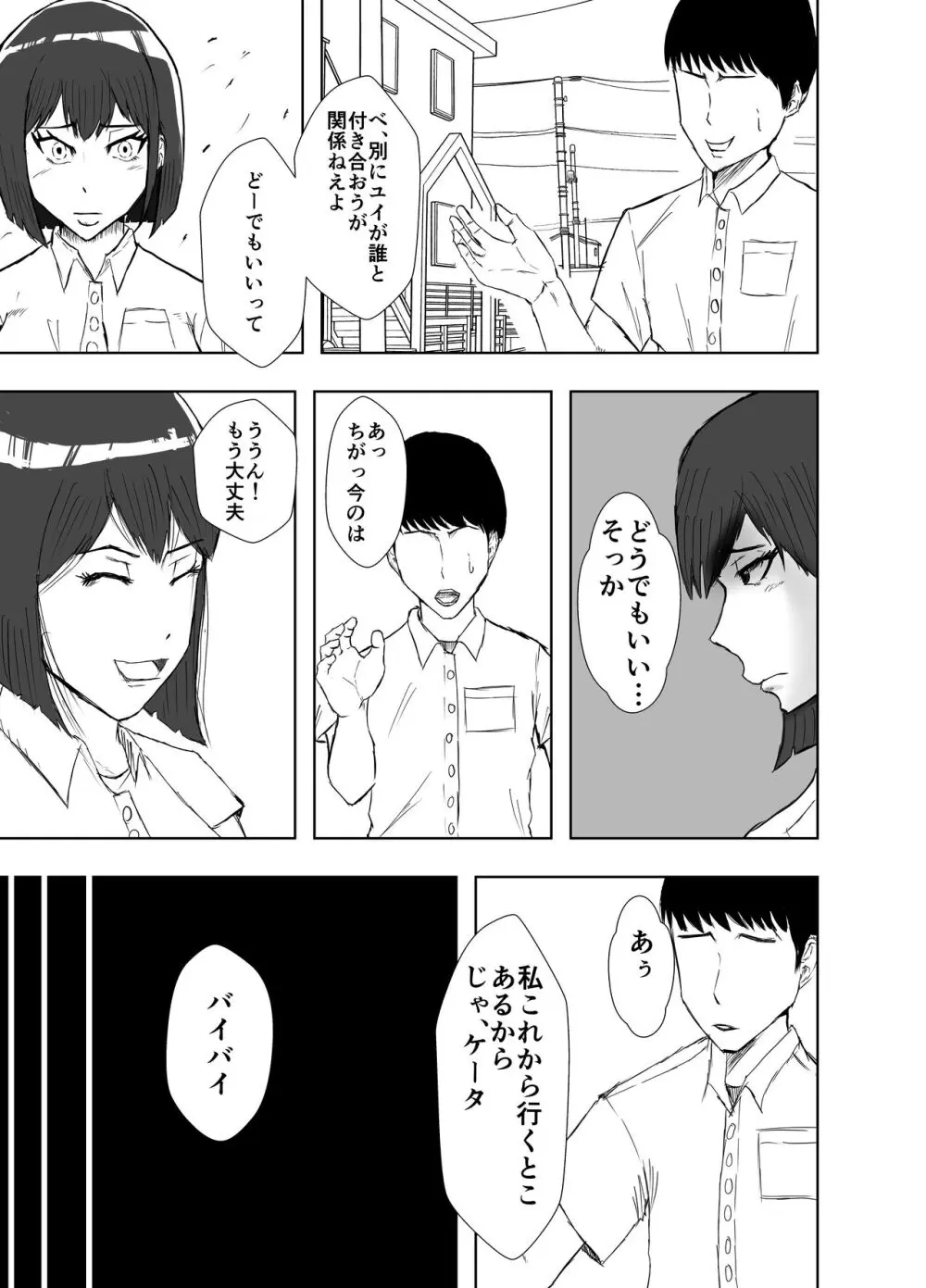 幼馴染は知らぬ間に… - page65