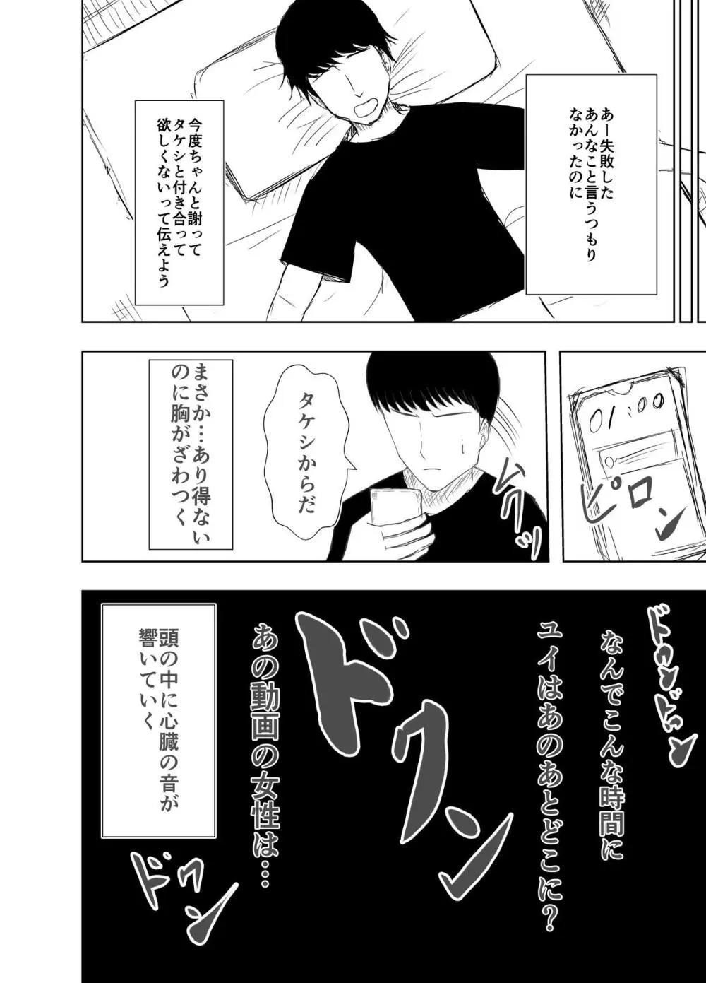 幼馴染は知らぬ間に… - page66