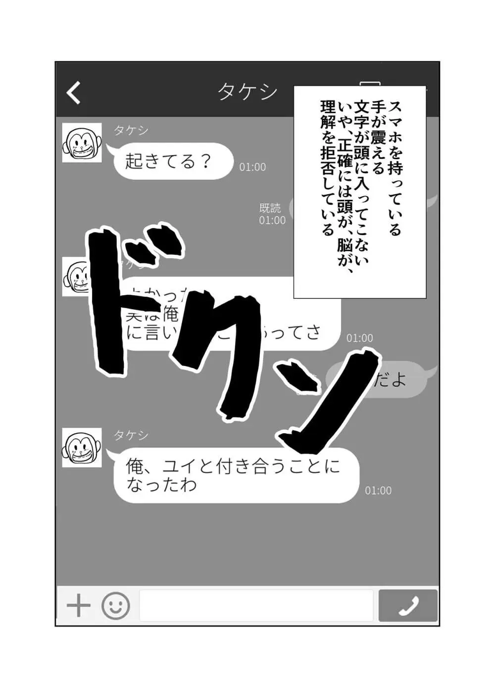 幼馴染は知らぬ間に… - page68