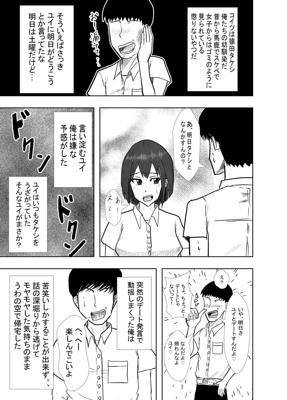 幼馴染は知らぬ間に… - page7