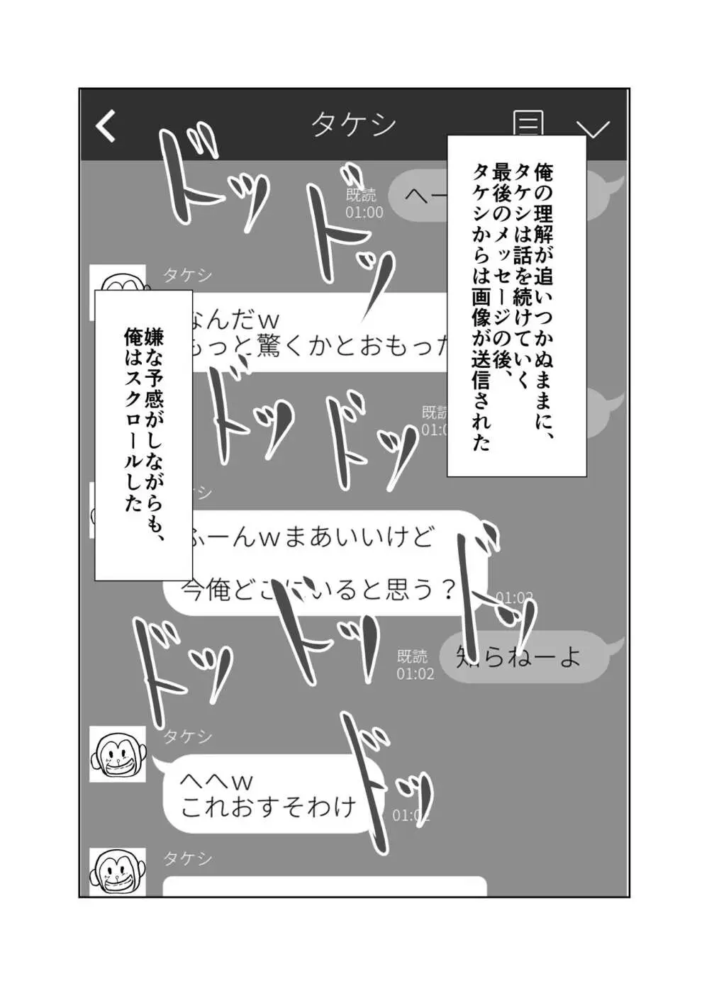 幼馴染は知らぬ間に… - page70