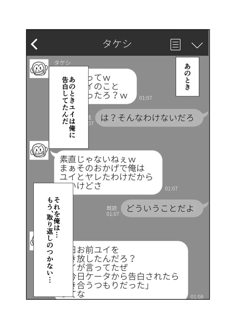 幼馴染は知らぬ間に… - page77