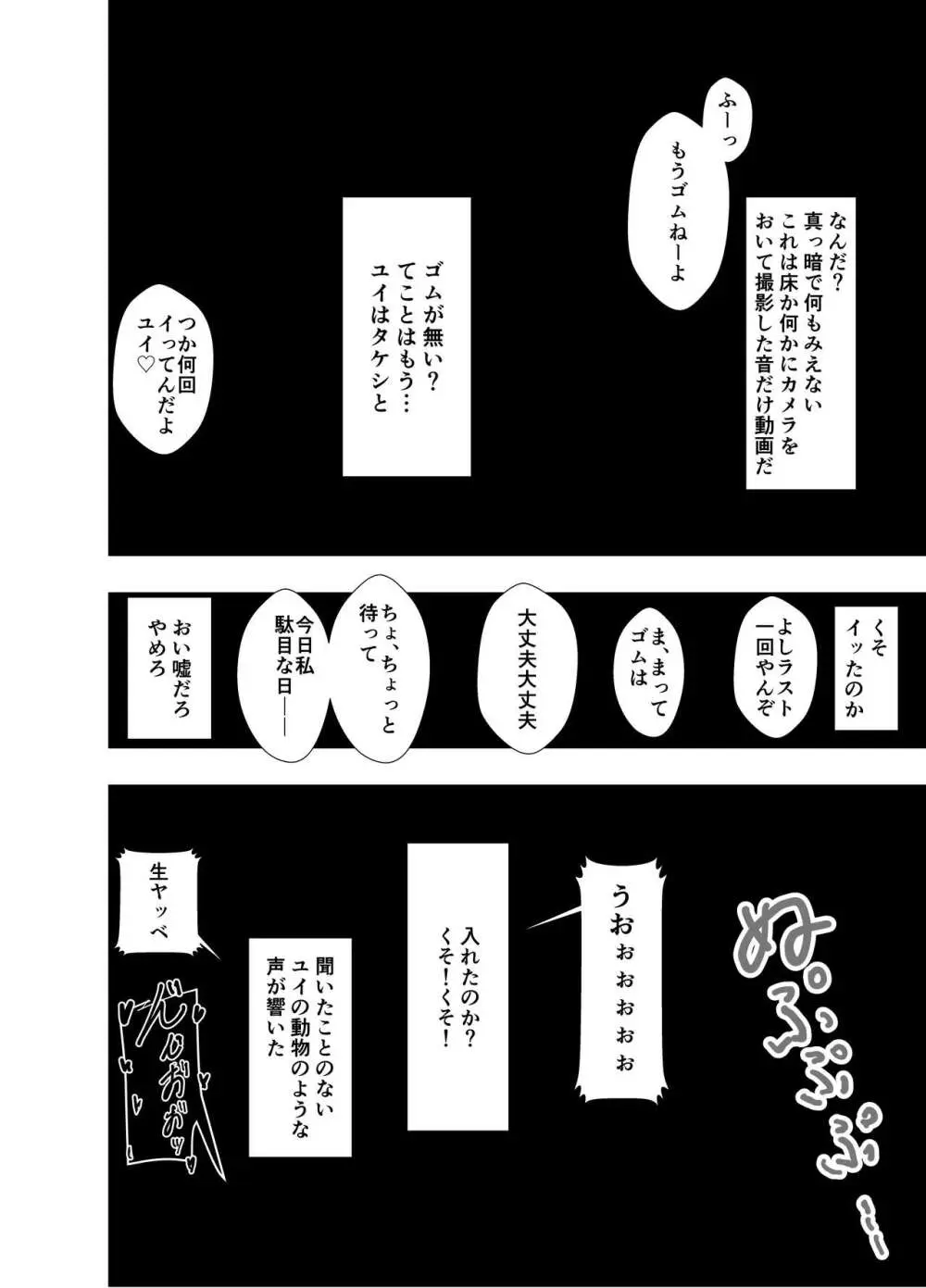 幼馴染は知らぬ間に… - page80