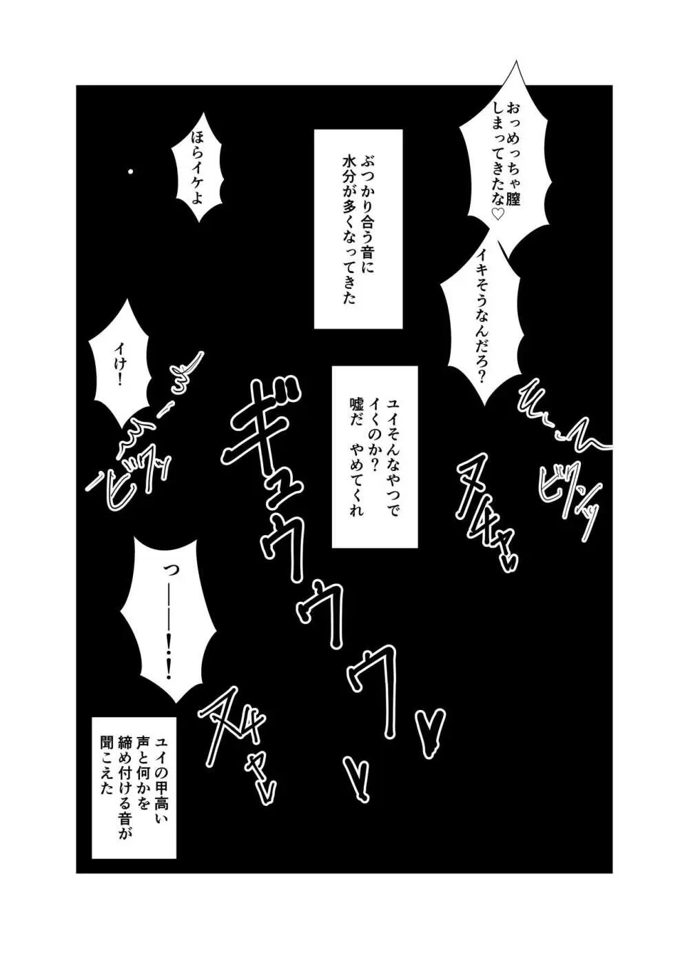 幼馴染は知らぬ間に… - page82