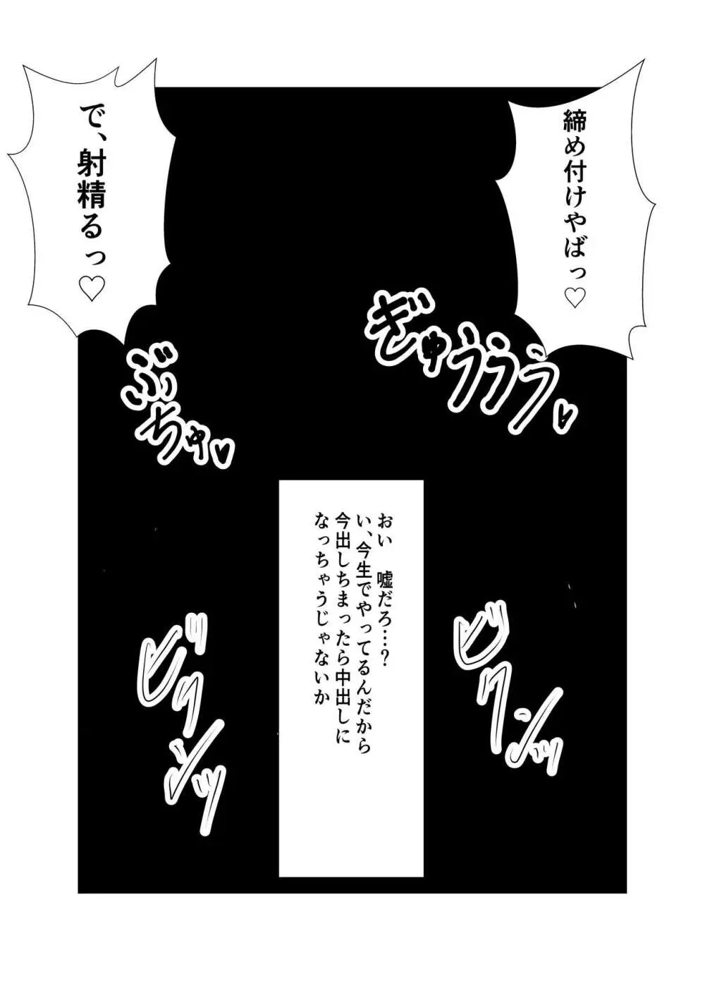 幼馴染は知らぬ間に… - page84