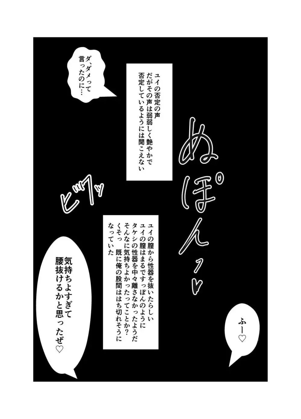 幼馴染は知らぬ間に… - page87