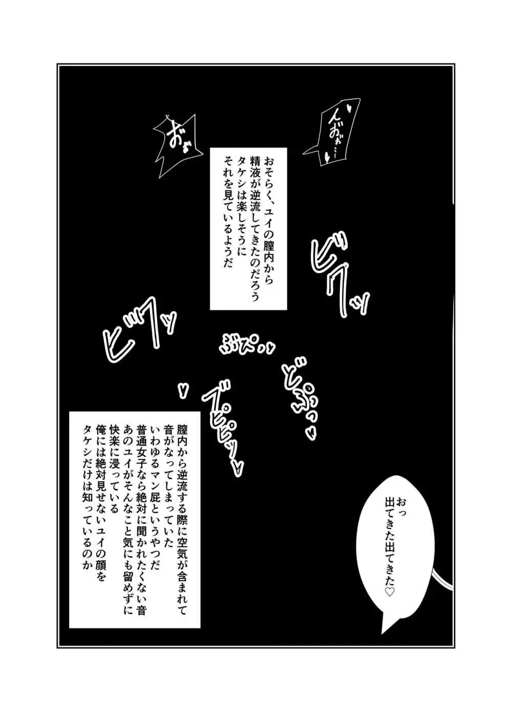 幼馴染は知らぬ間に… - page88