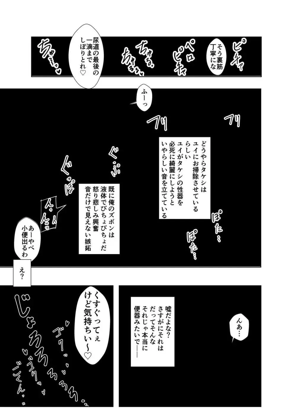 幼馴染は知らぬ間に… - page89