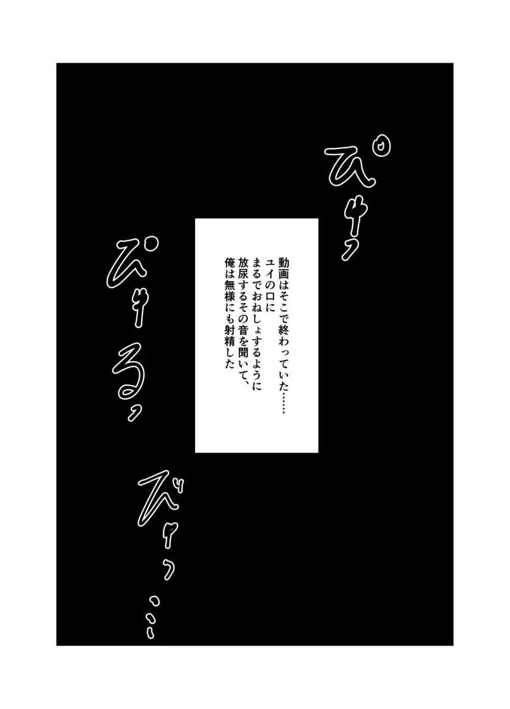 幼馴染は知らぬ間に… - page90