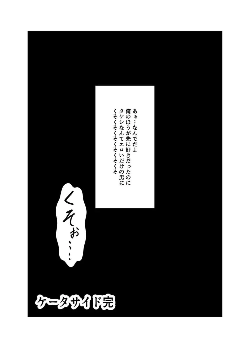 幼馴染は知らぬ間に… - page91