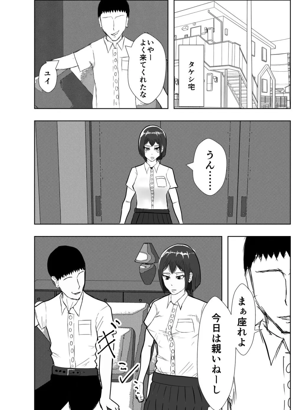 幼馴染は知らぬ間に… - page94