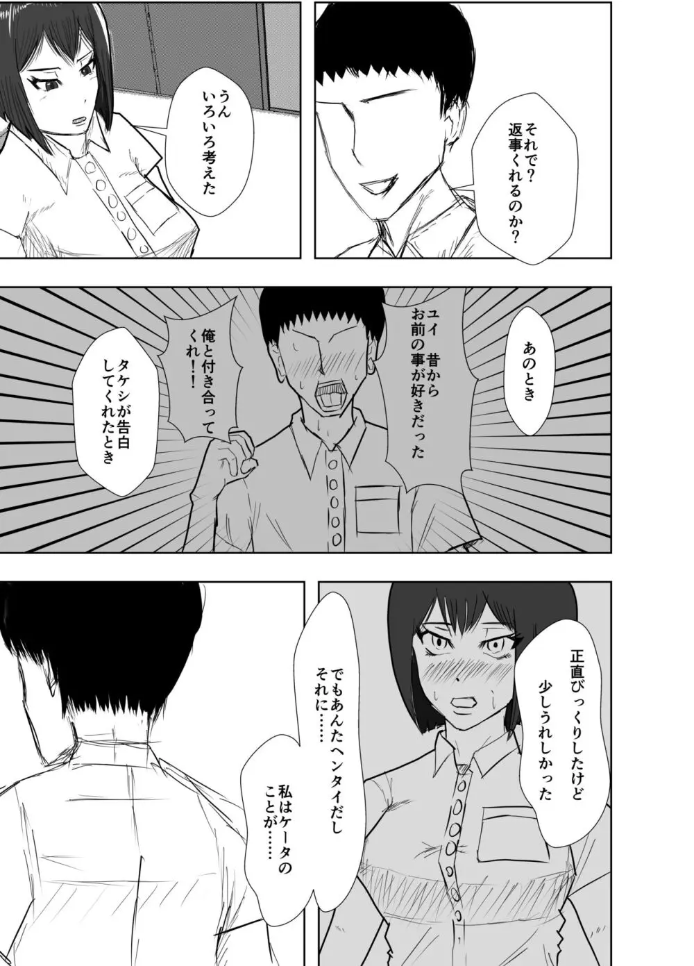 幼馴染は知らぬ間に… - page95