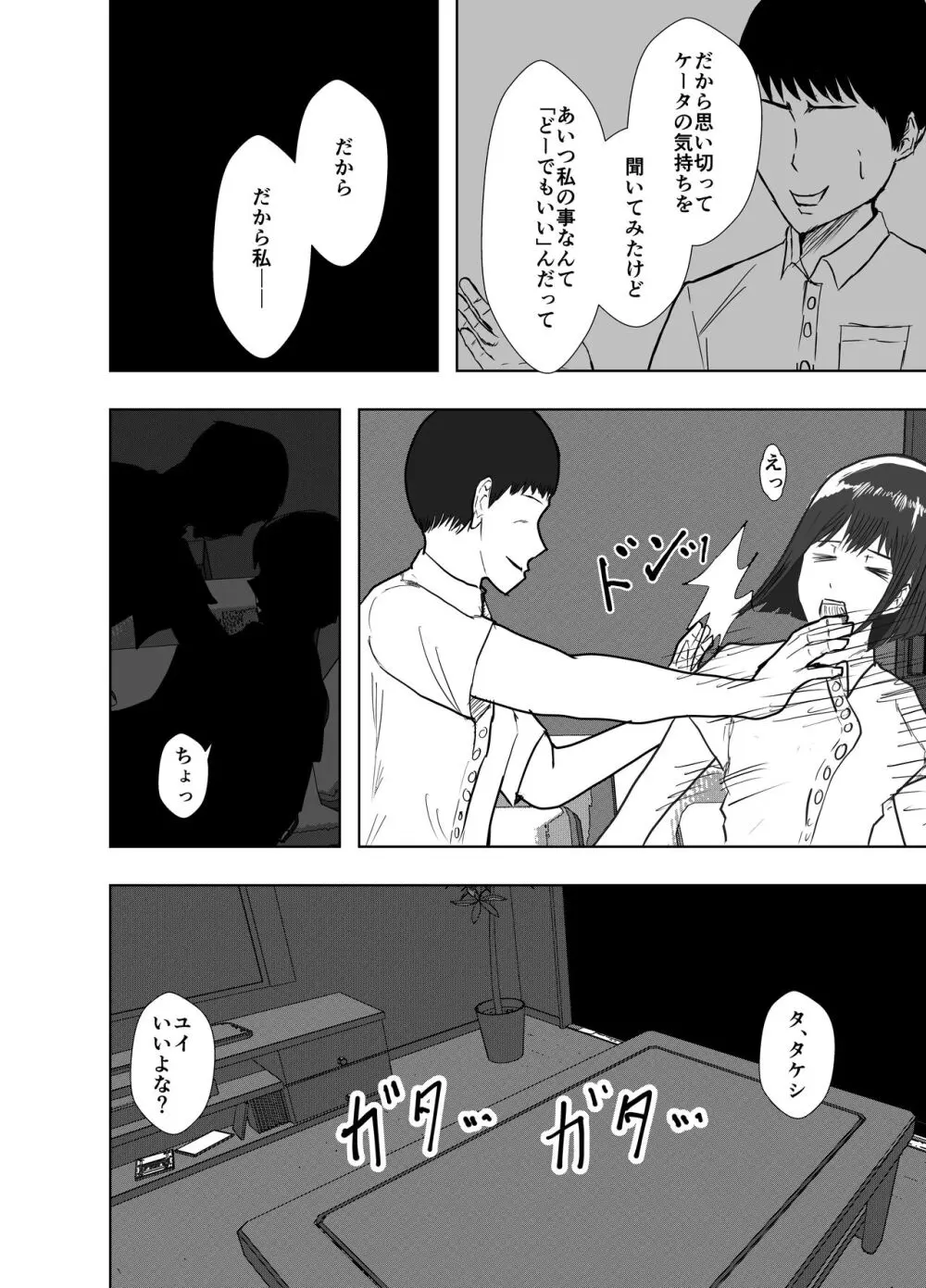 幼馴染は知らぬ間に… - page96