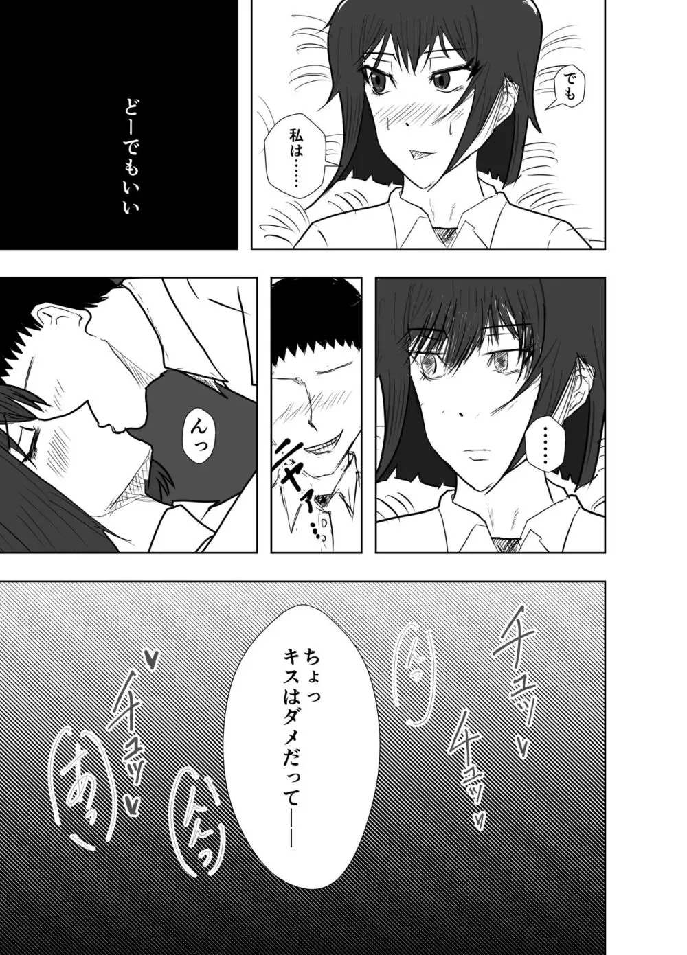 幼馴染は知らぬ間に… - page97