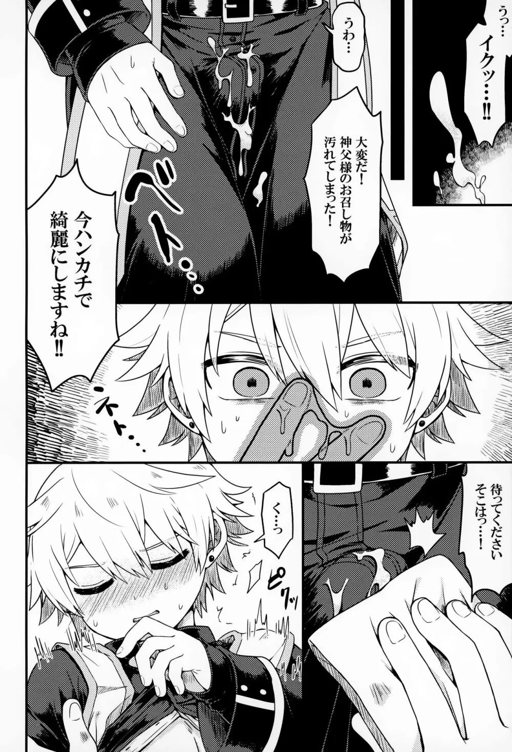 聞いてください、神父様! - page11