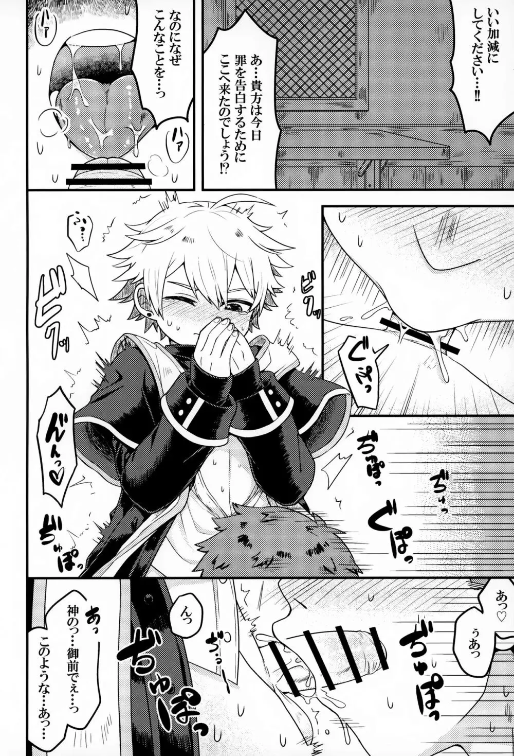 聞いてください、神父様! - page13