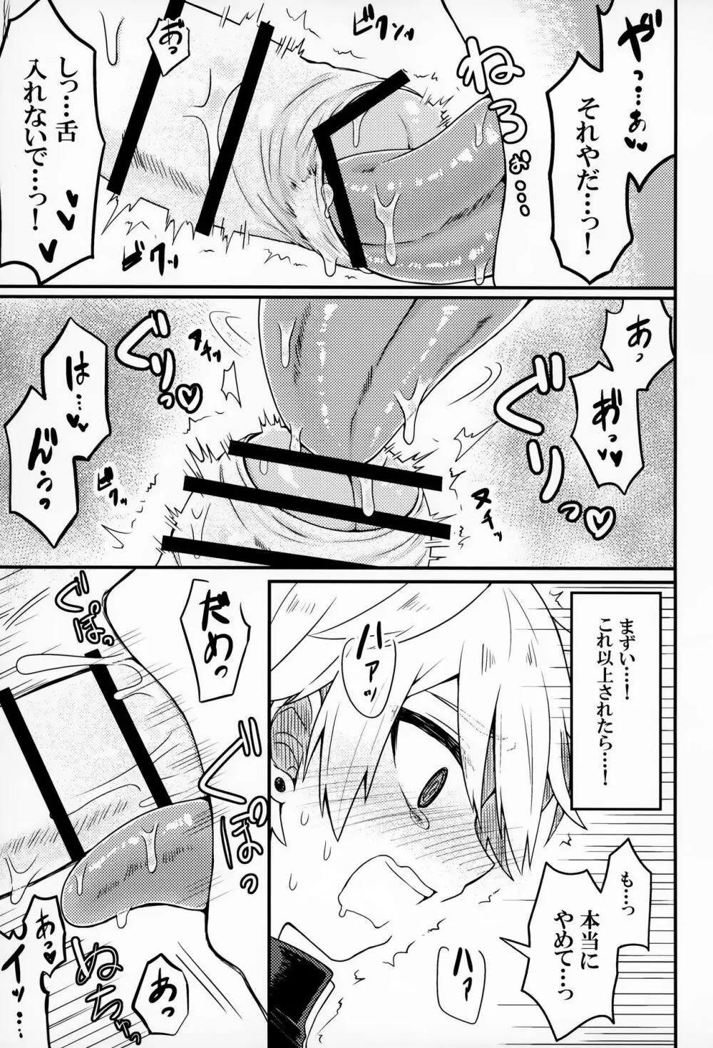 聞いてください、神父様! - page14