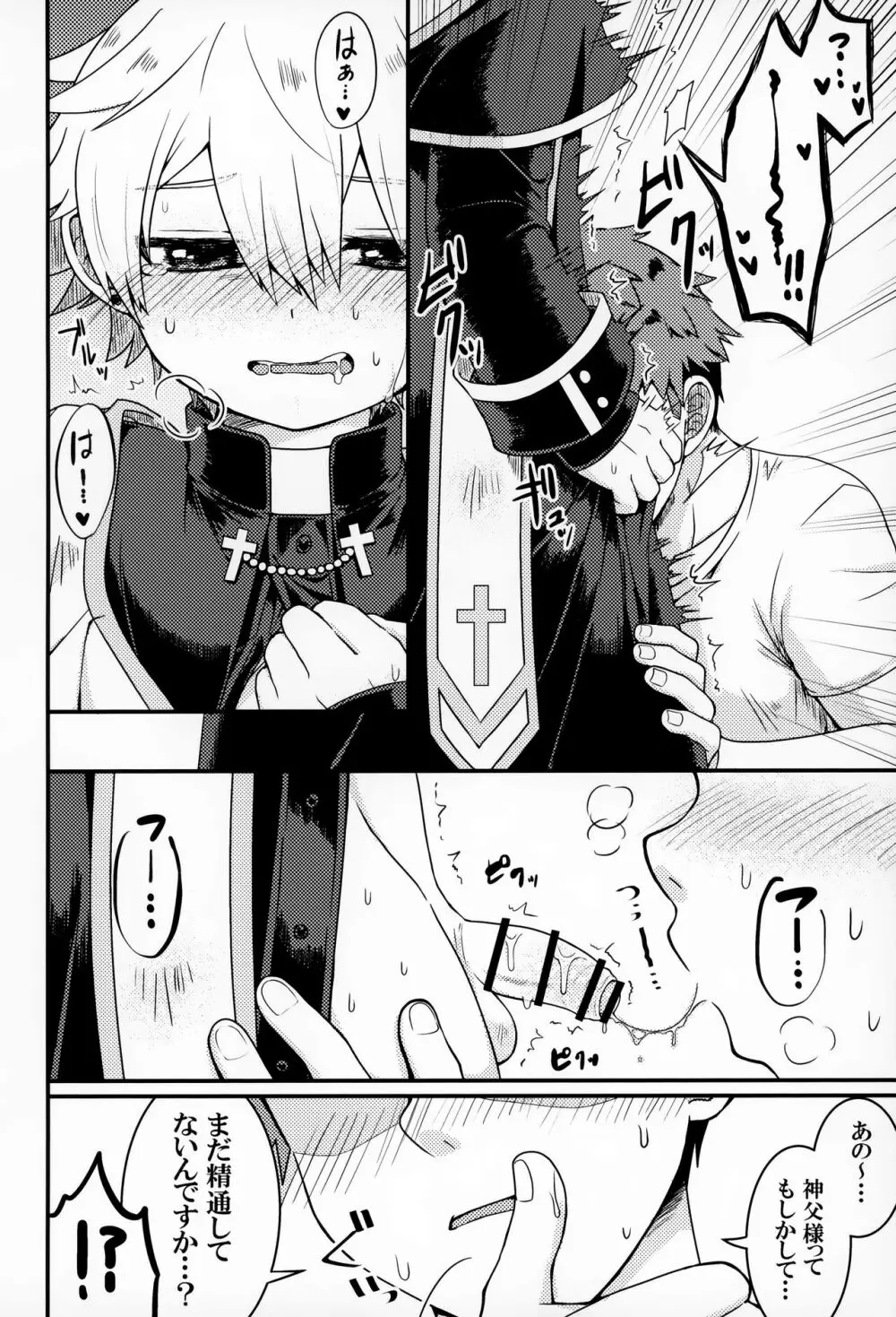 聞いてください、神父様! - page15