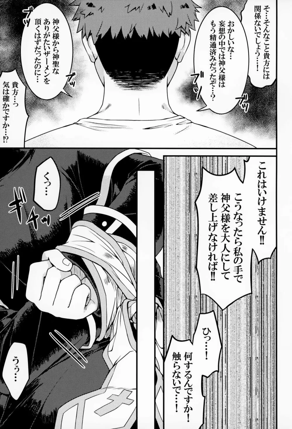 聞いてください、神父様! - page16