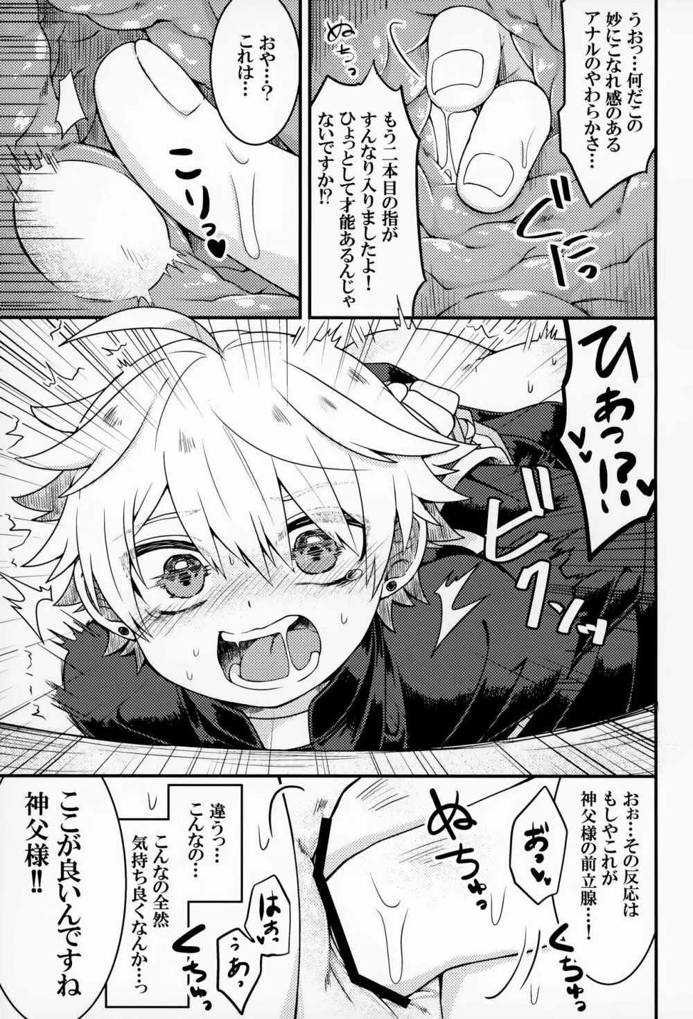 聞いてください、神父様! - page18