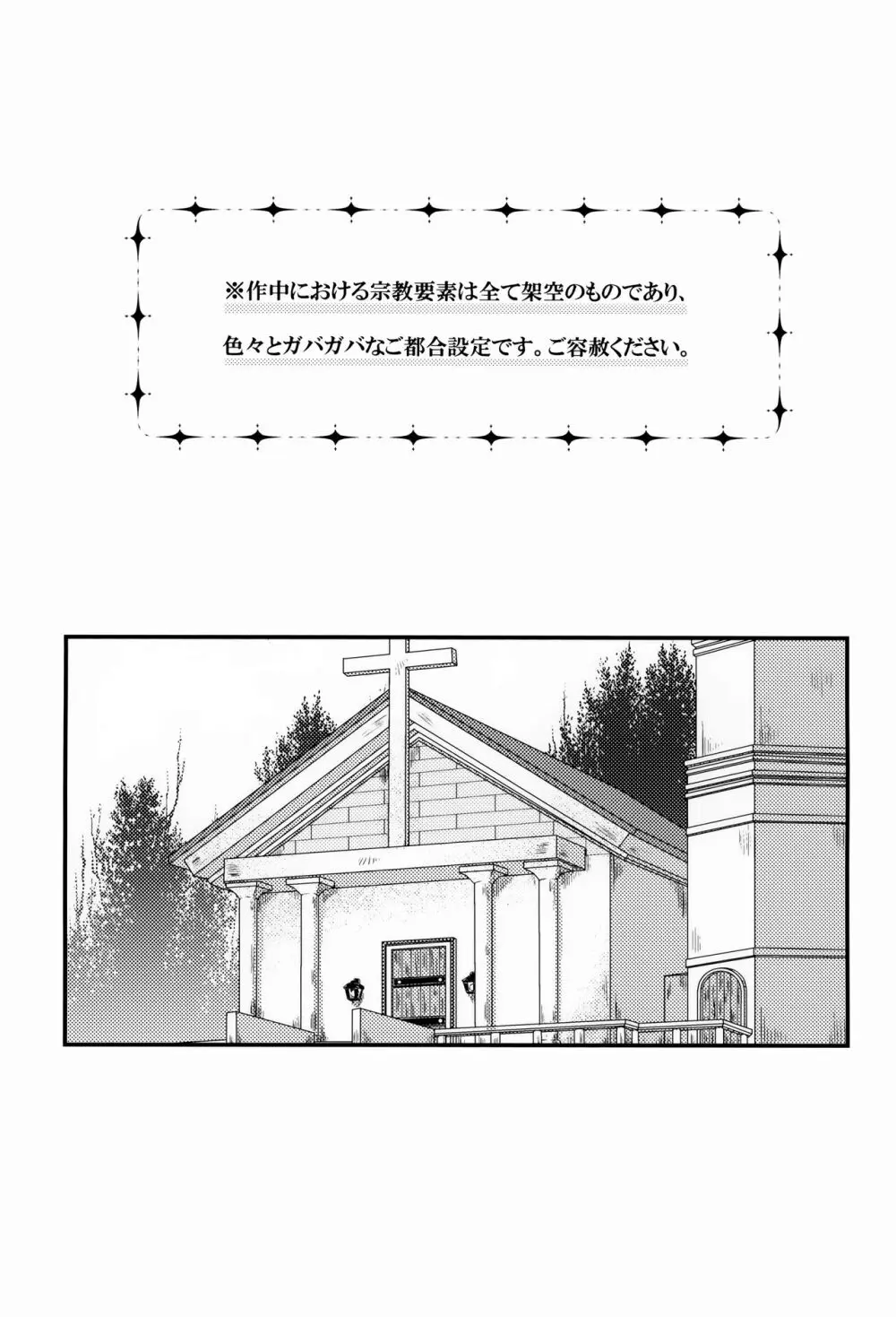 聞いてください、神父様! - page2