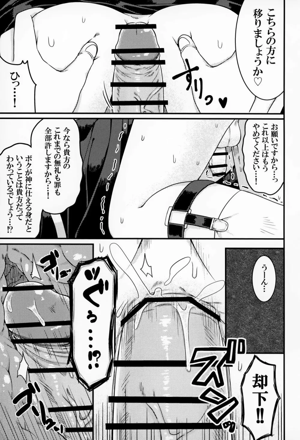 聞いてください、神父様! - page20